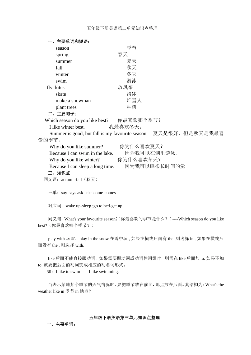 五年级下册英语第一单元知识点整理_第2页
