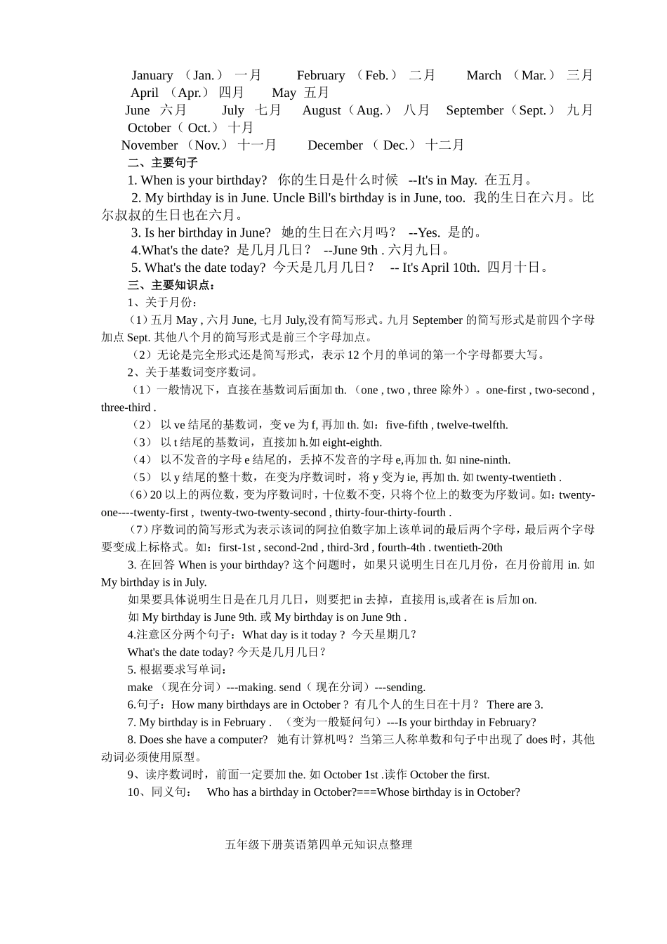 五年级下册英语第一单元知识点整理_第3页