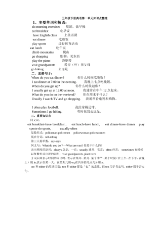 五年级下册英语第一单元知识点整理