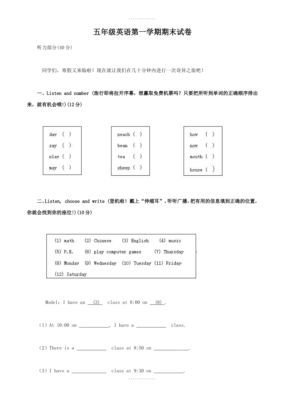 五年级英语第一学期期末试卷_第1页