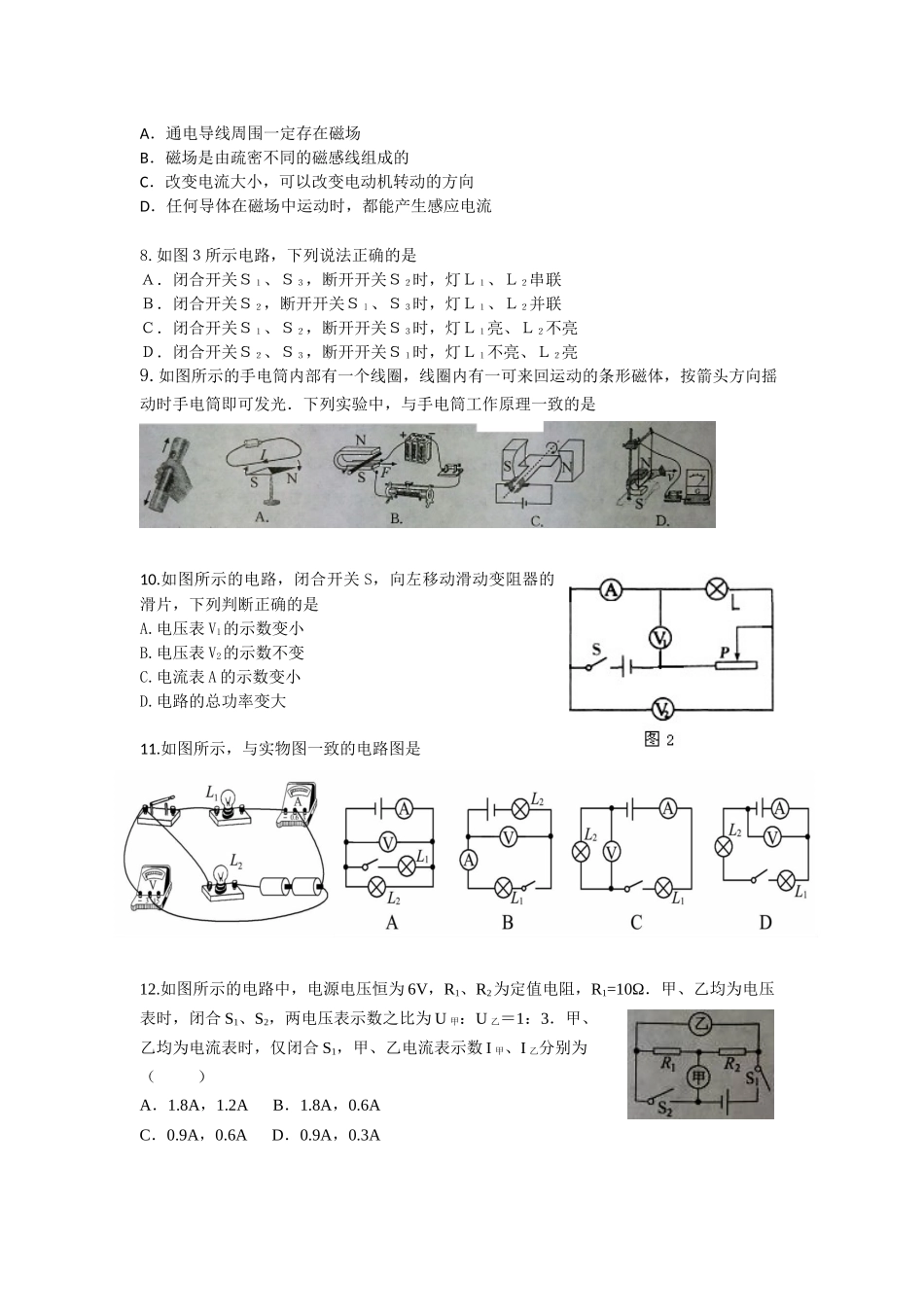 武汉西藏中学九年级十二月考试物理试题_第2页