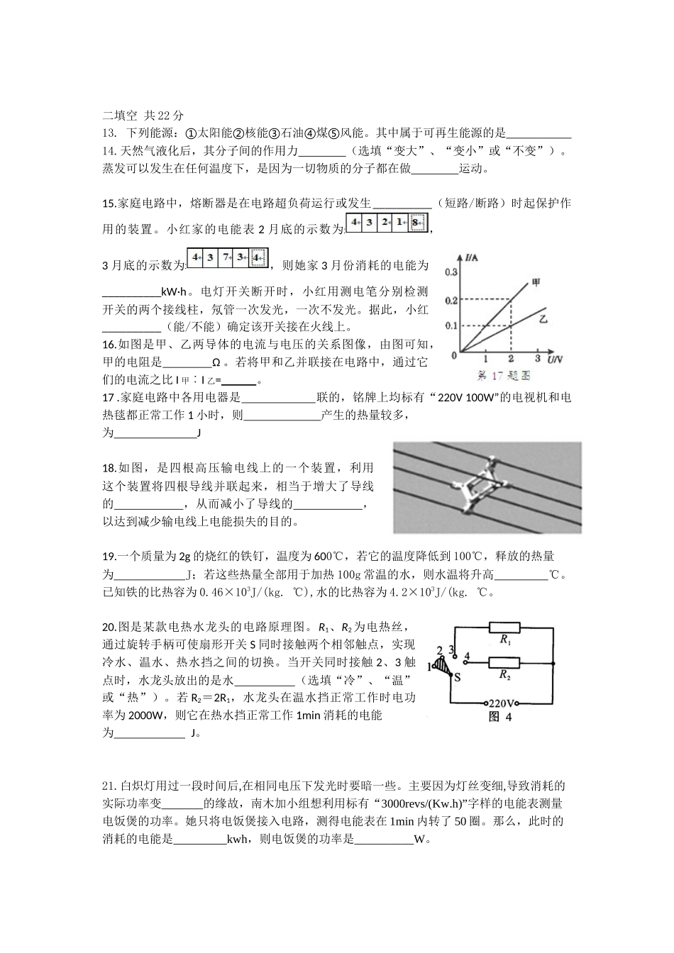 武汉西藏中学九年级十二月考试物理试题_第3页