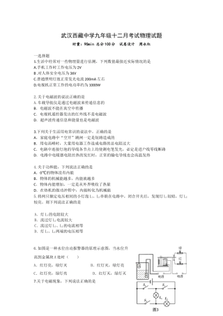 武汉西藏中学九年级十二月考试物理试题