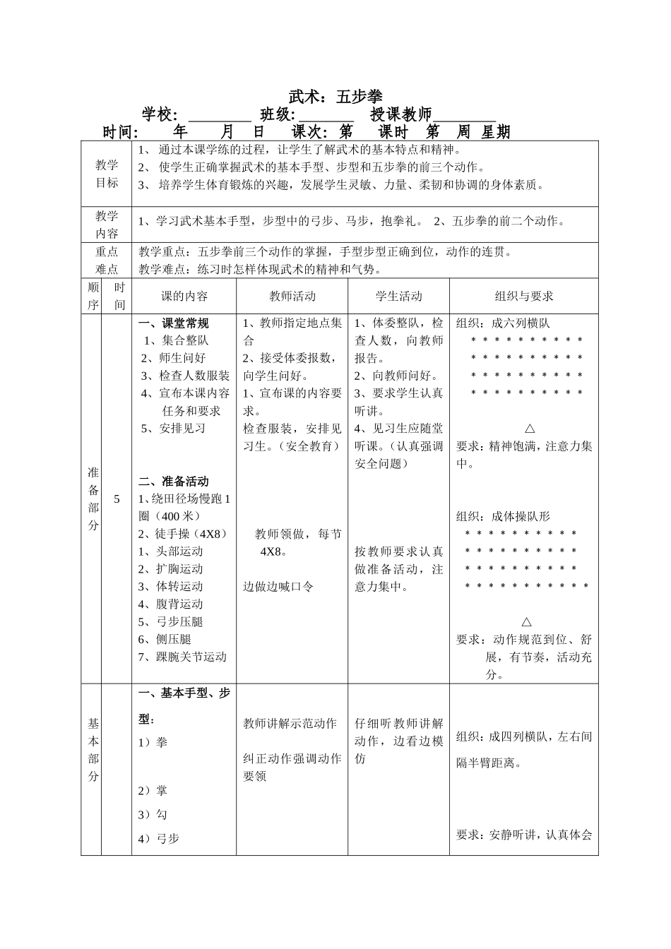 武术基本功练习和五步拳教案_第3页