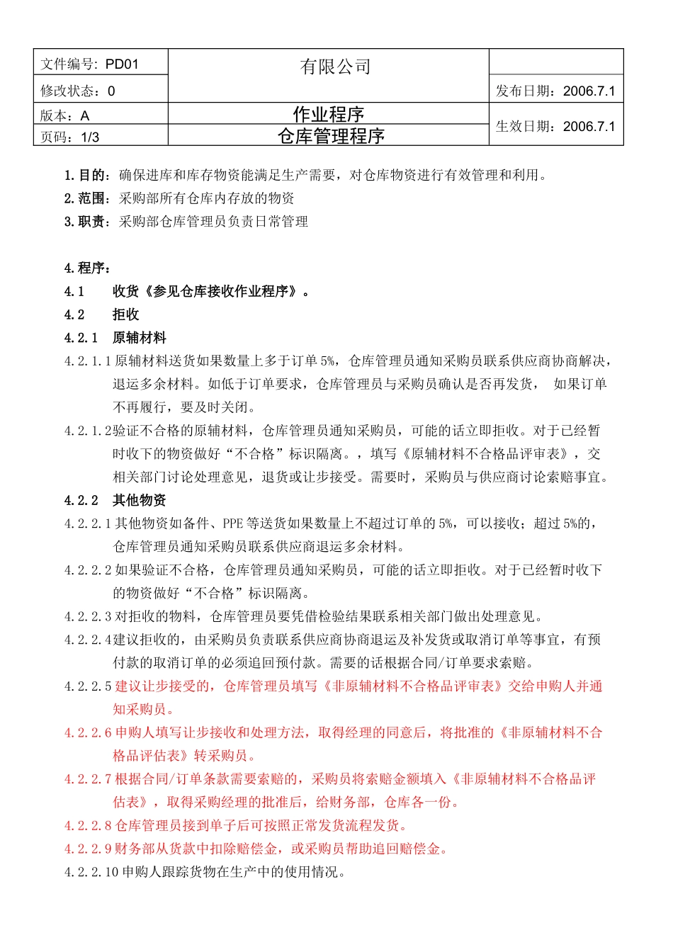 物流公司 仓库管理程序_第1页