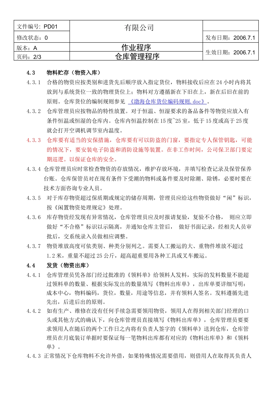 物流公司 仓库管理程序_第2页