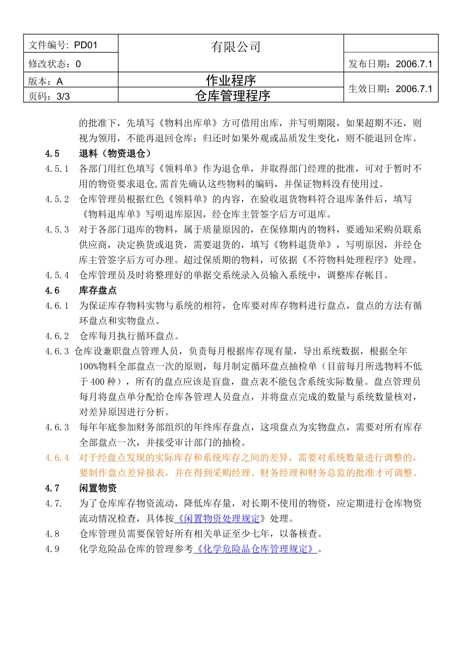 物流公司 仓库管理程序_第3页