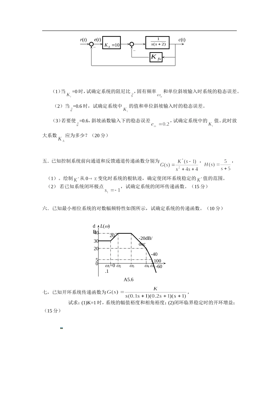 西南科技大学自动控制理论试题单_第2页
