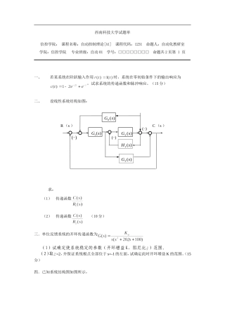 西南科技大学自动控制理论试题单