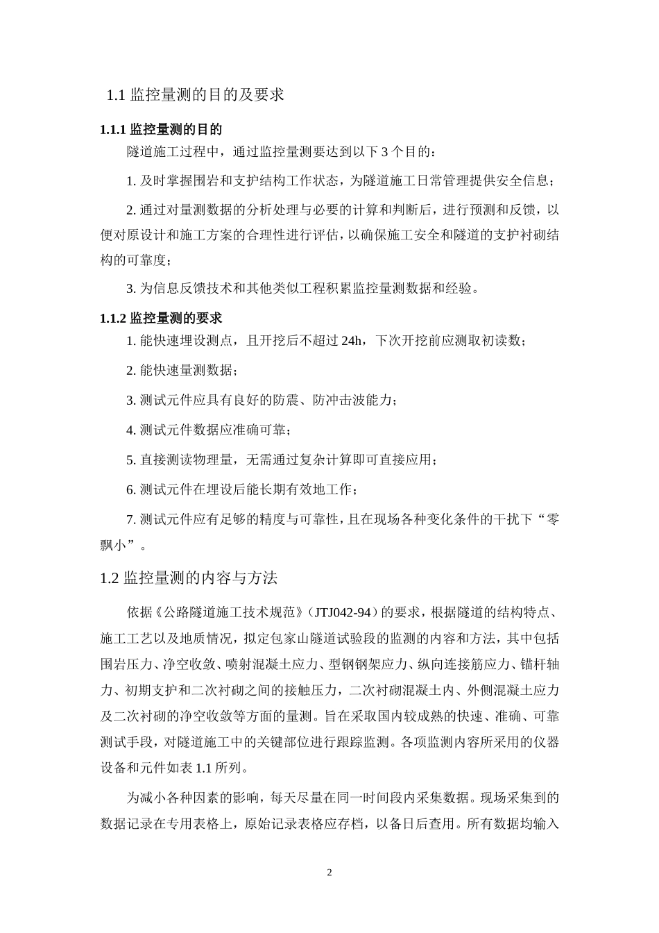 下承式锚杆在大断面富水隧道施工中的应用研究分析 土木工程专业_第2页