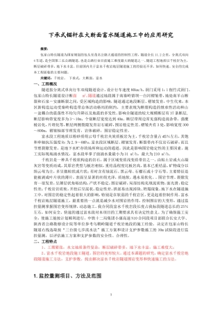 下承式锚杆在大断面富水隧道施工中的应用研究分析 土木工程专业