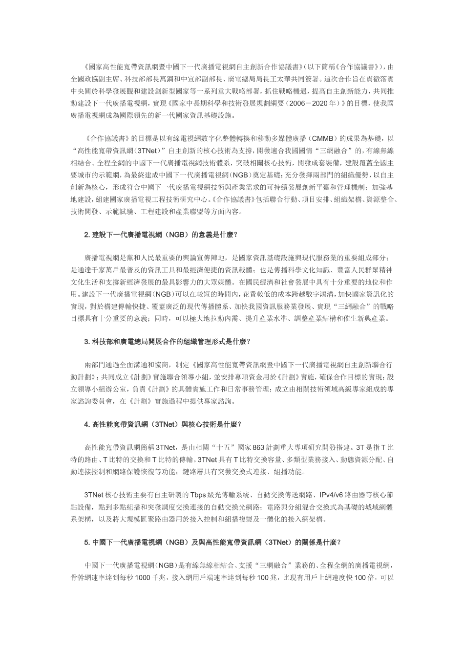 下一代广播电视网的PON+缆桥接入技术_第2页
