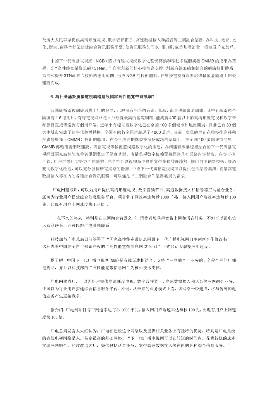 下一代广播电视网的PON+缆桥接入技术_第3页