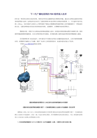下一代广播电视网的PON+缆桥接入技术