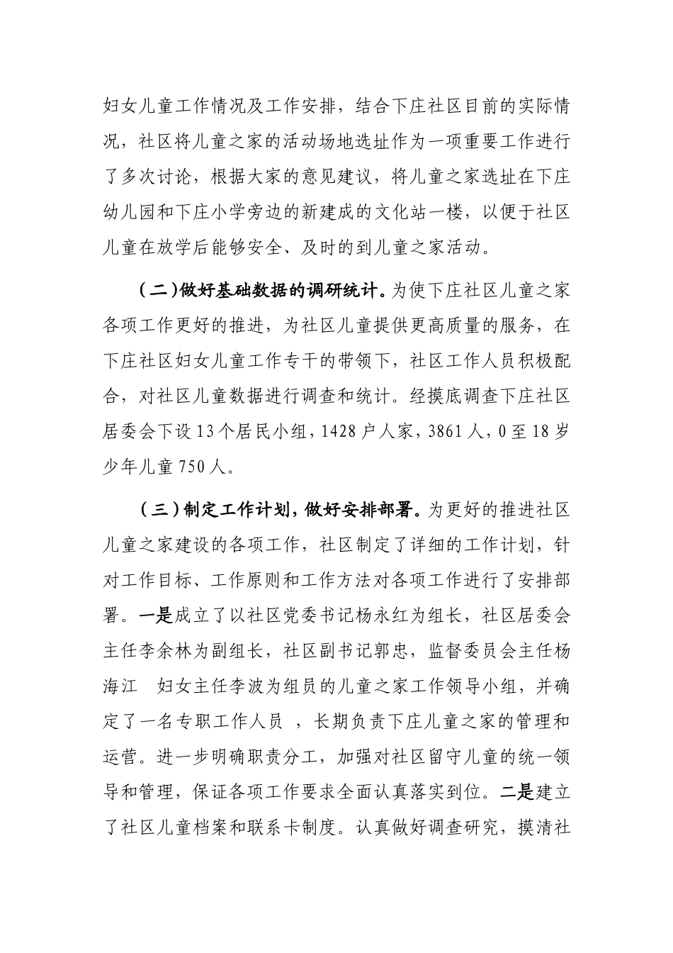 下庄社区儿童之家筹建工作情况汇报_第2页