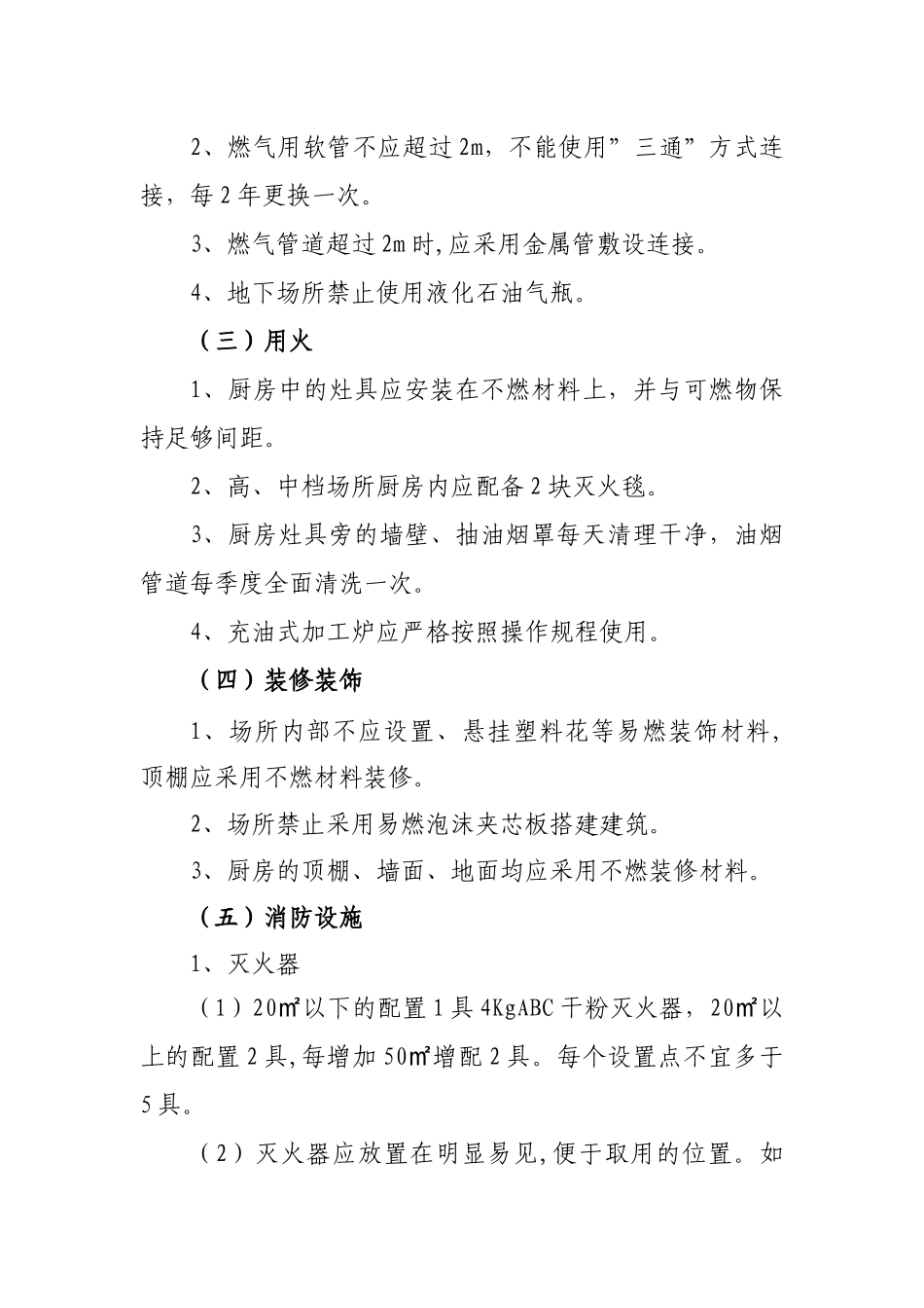 仙河镇九小场所安全综合整治工作实施方案_第3页
