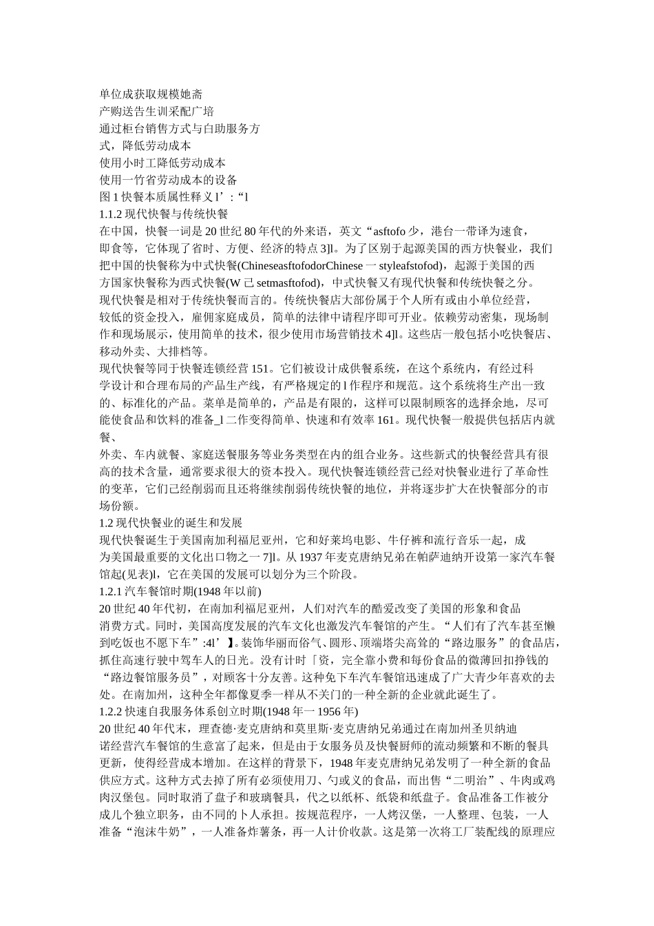 现代快餐业分析研究  工商管理专业_第2页