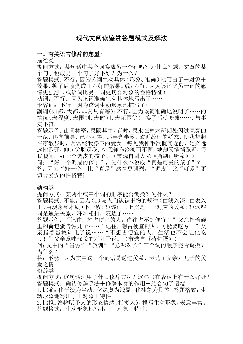 现代文阅读鉴赏答题模式及解法_第1页