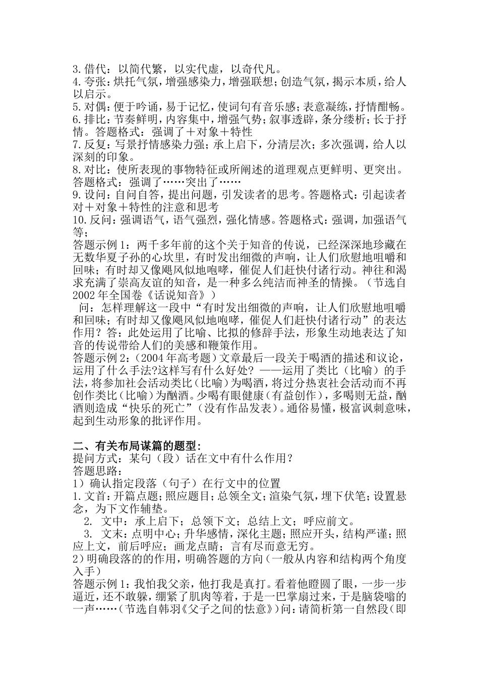 现代文阅读鉴赏答题模式及解法_第2页