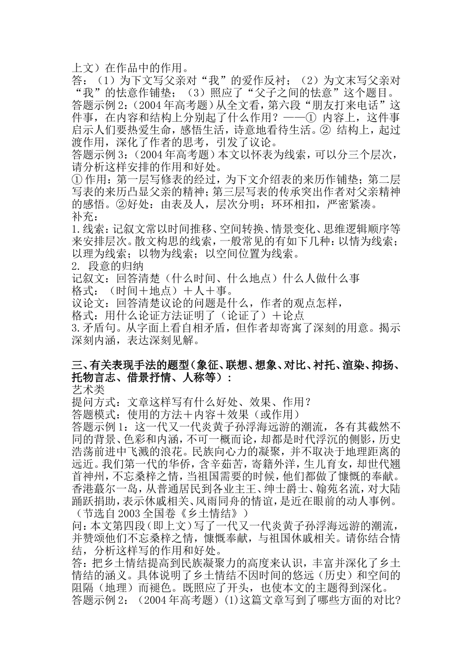 现代文阅读鉴赏答题模式及解法_第3页