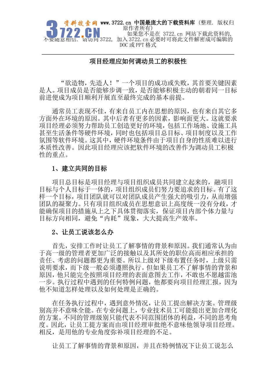 项目经理应如何调动员工的积极性_第1页