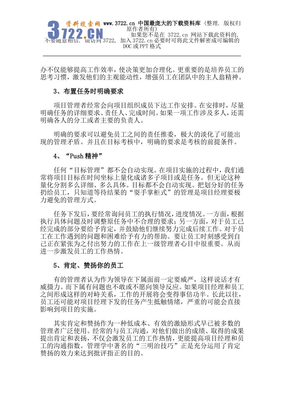 项目经理应如何调动员工的积极性_第2页