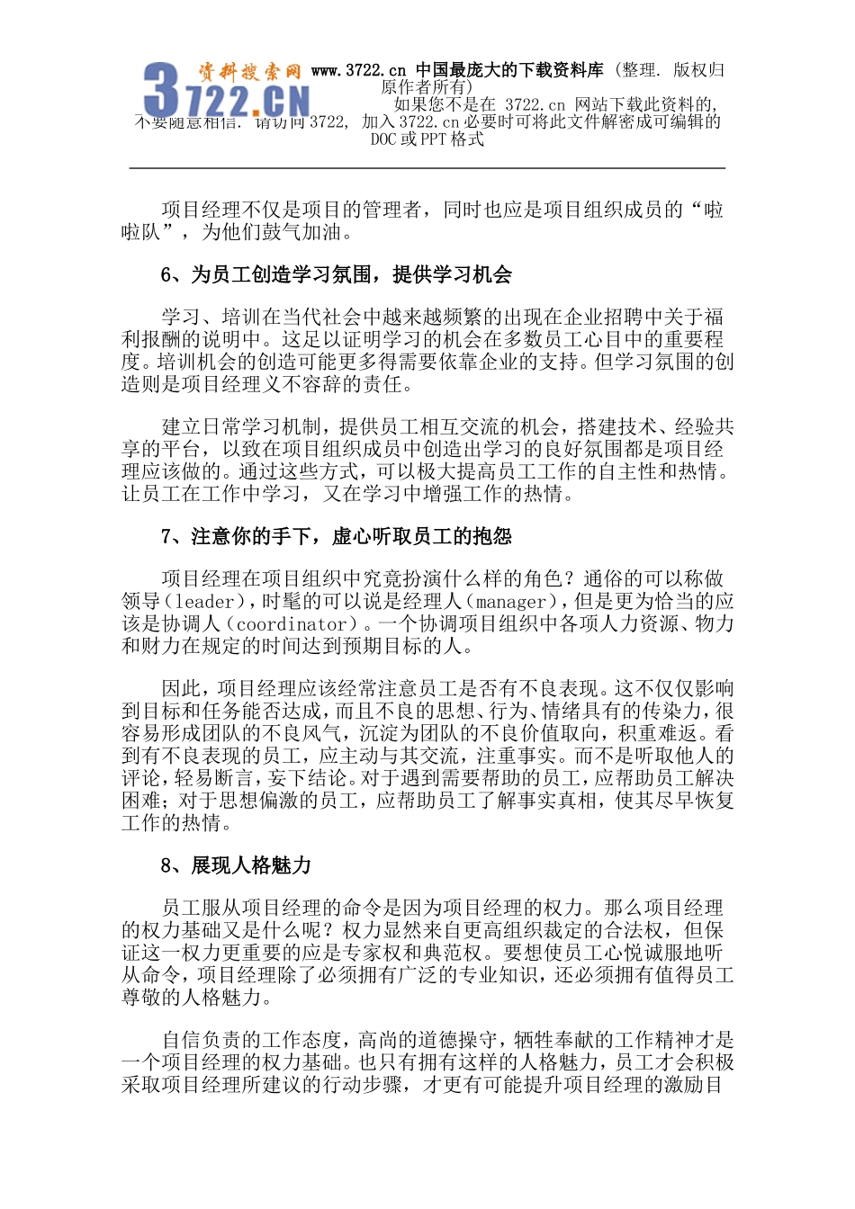 项目经理应如何调动员工的积极性_第3页