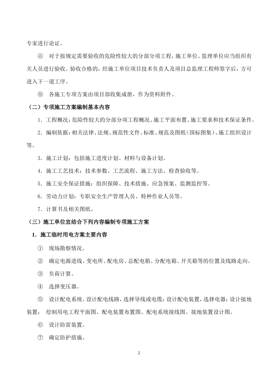 项目专项施工方案_第2页
