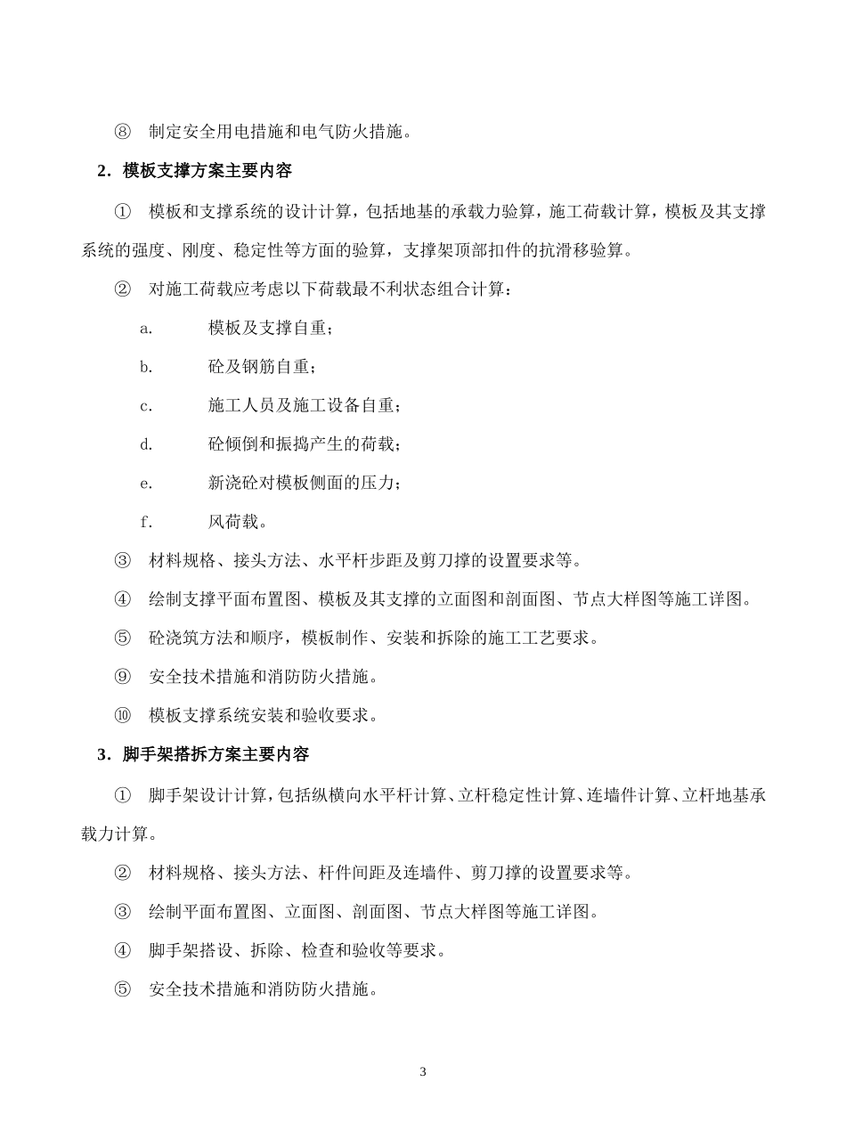 项目专项施工方案_第3页