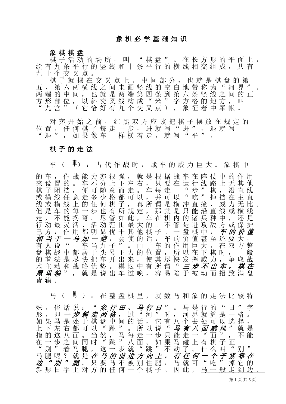 象棋必学基础知识_第1页
