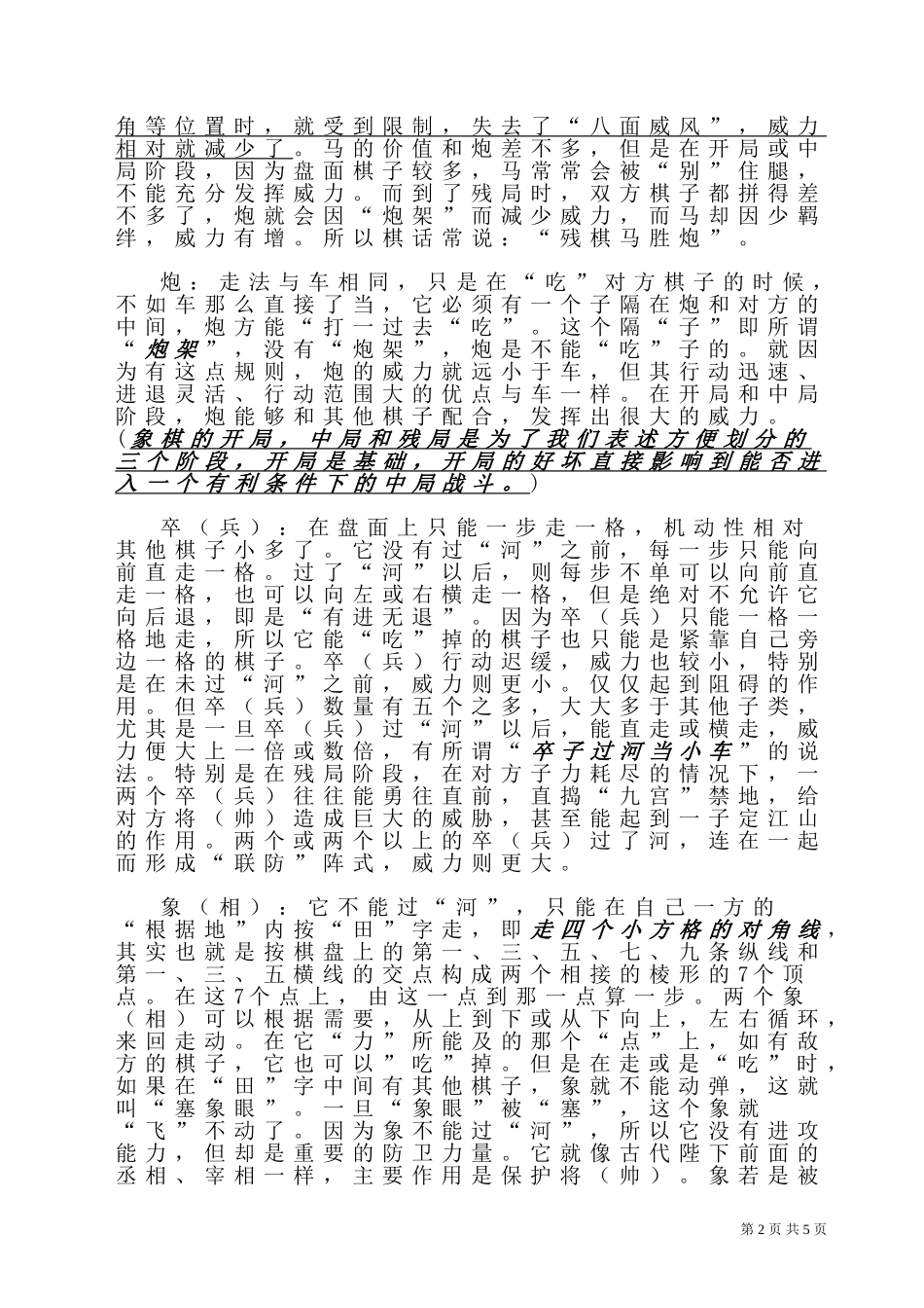象棋必学基础知识_第2页