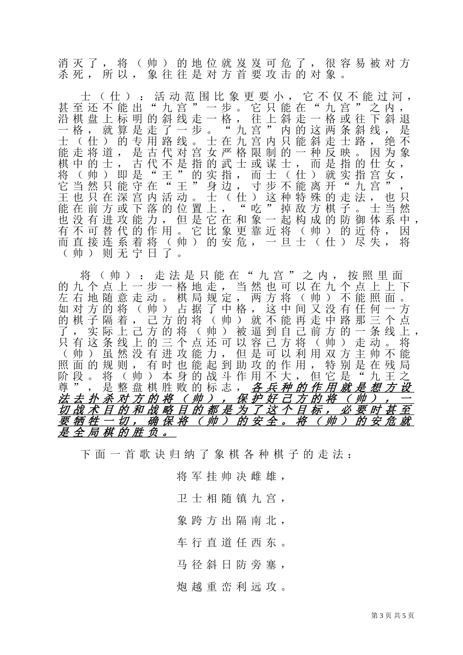 象棋必学基础知识_第3页