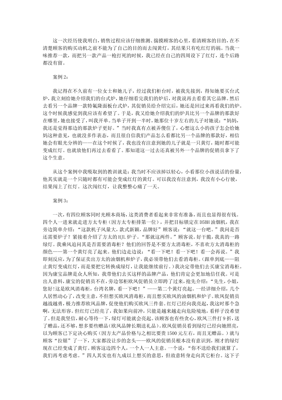 销售过程中的“黄灯法则”_第2页