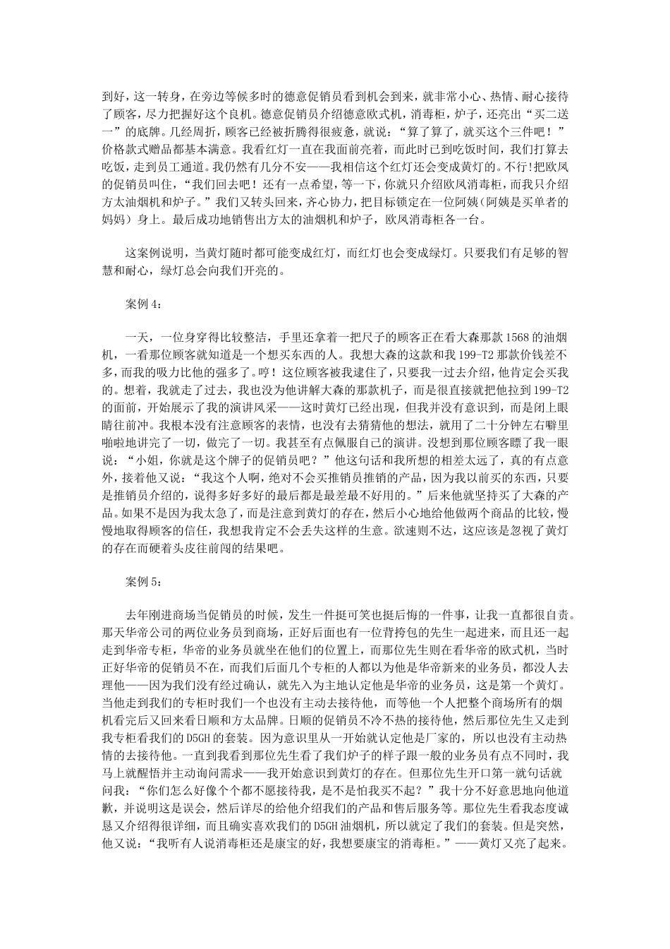 销售过程中的“黄灯法则”_第3页