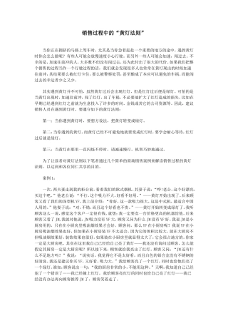 销售过程中的“黄灯法则”