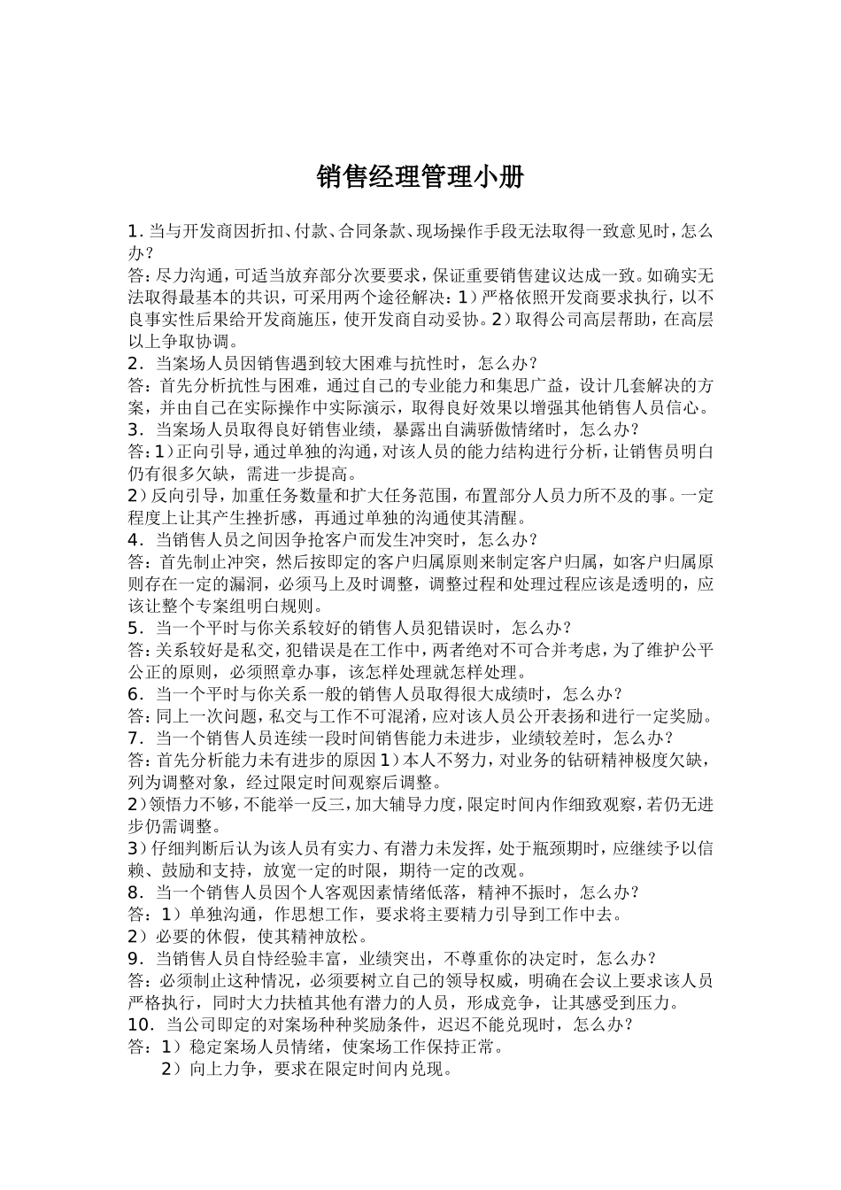 销售经理管理小册_第1页