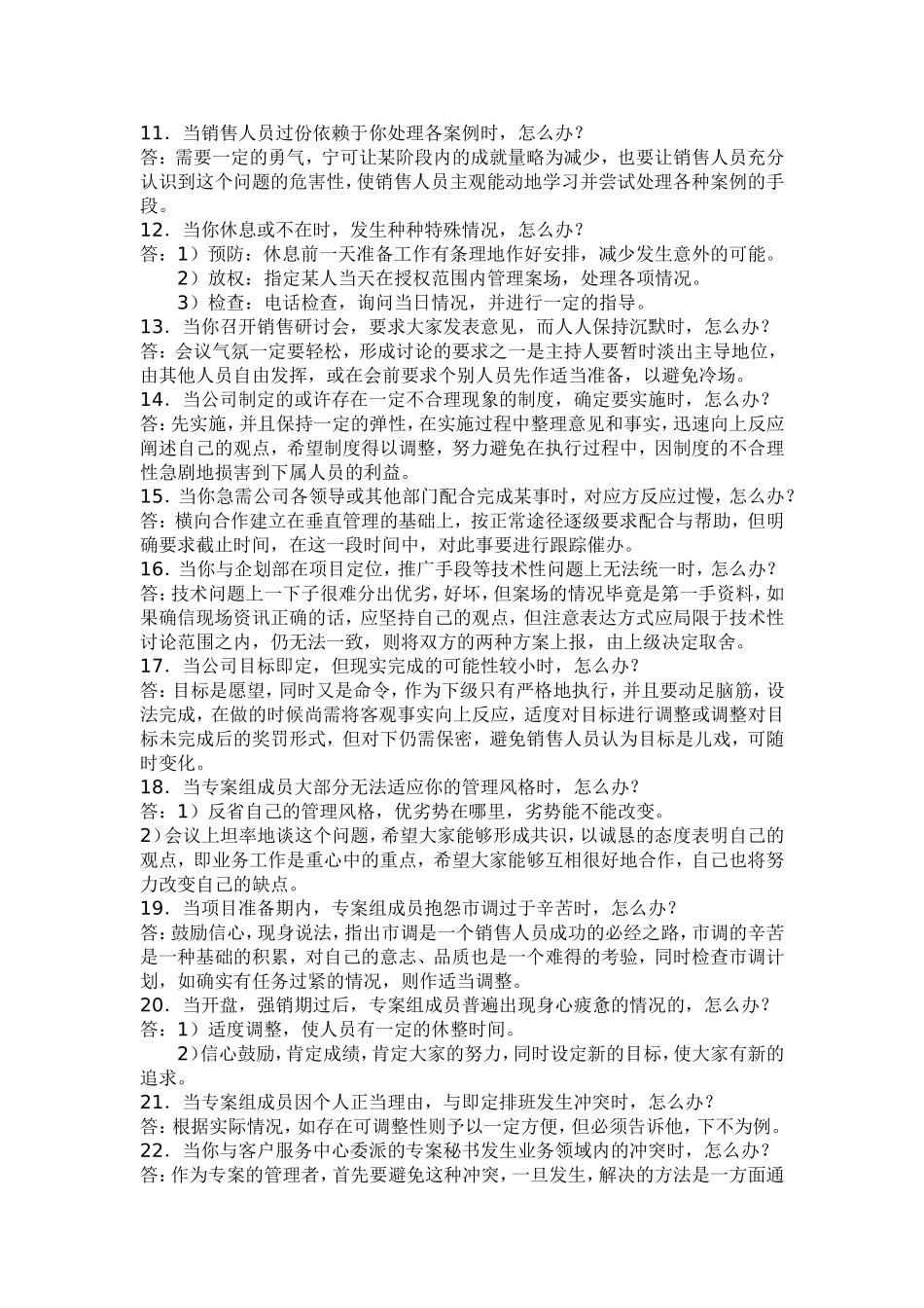 销售经理管理小册_第2页