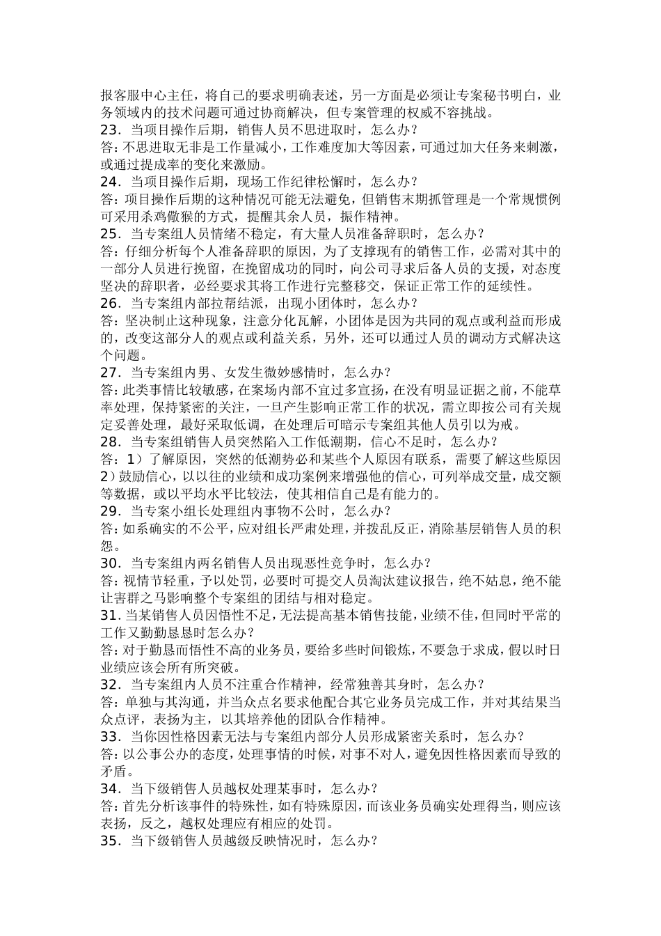 销售经理管理小册_第3页