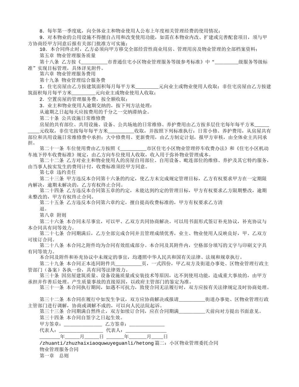 小区物业管理委托合同_第2页