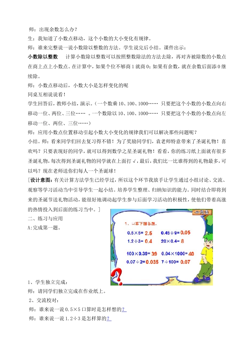 小数乘整数、小数除以整数单元复习（教学设计）_第2页