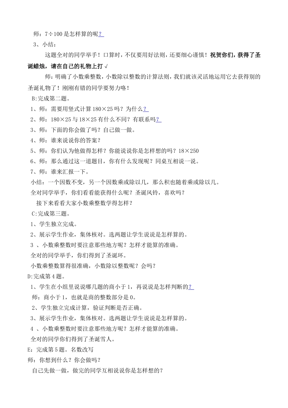 小数乘整数、小数除以整数单元复习（教学设计）_第3页