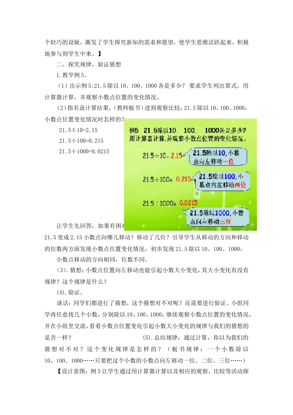 小数点向左移引起小数大小的规律（教学设计）_第2页