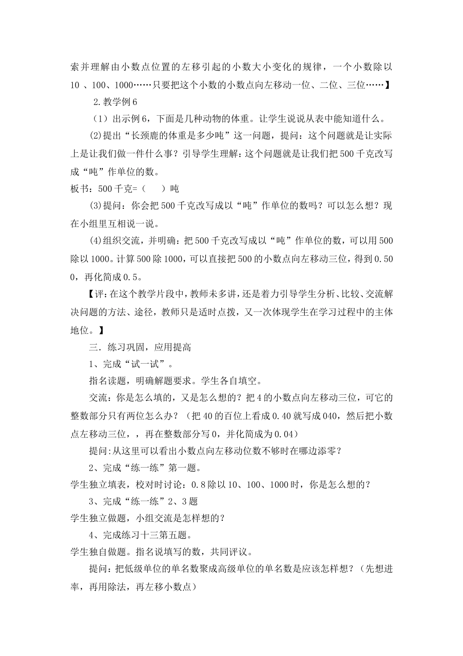 小数点向左移引起小数大小的规律（教学设计）_第3页