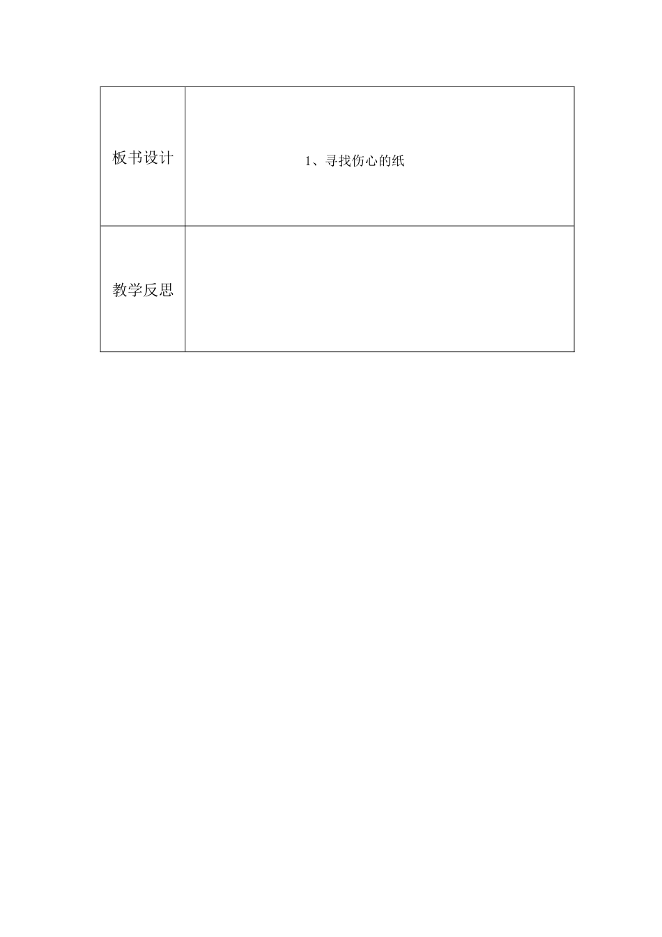 小学二年级（下册）环境教育课程教案_第2页
