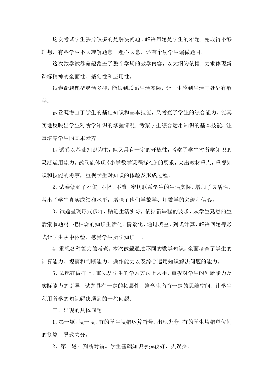 小学二年级期末检测语文试卷分析_第3页