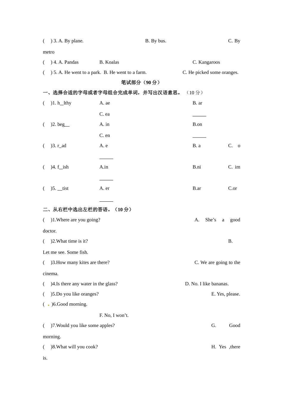 小学六年级毕业水平测试英语模拟试卷_第2页