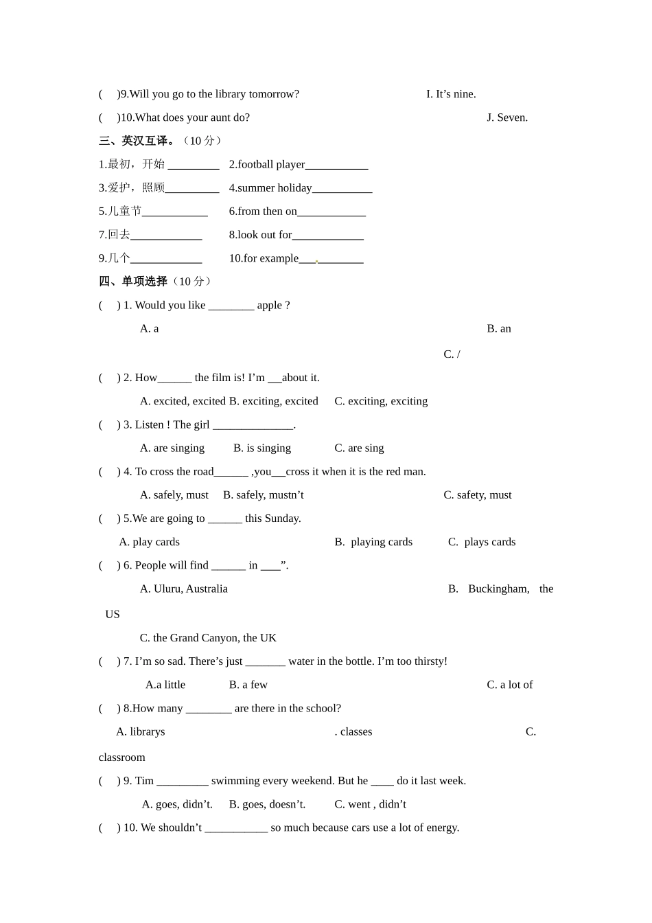 小学六年级毕业水平测试英语模拟试卷_第3页