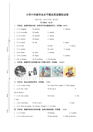 小学六年级毕业水平测试英语模拟试卷