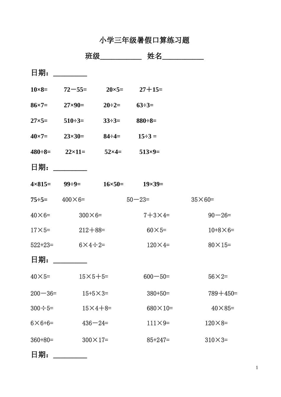 小学三年级暑假口算练习题_第1页