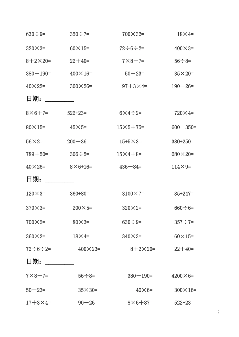 小学三年级暑假口算练习题_第2页